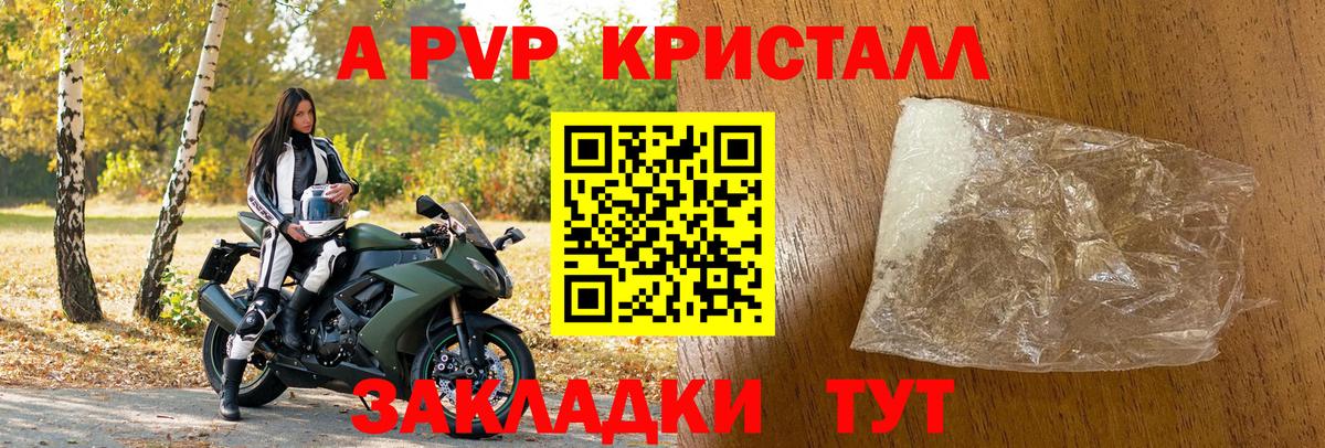 Alfa_PVP Crystall Кингисепп