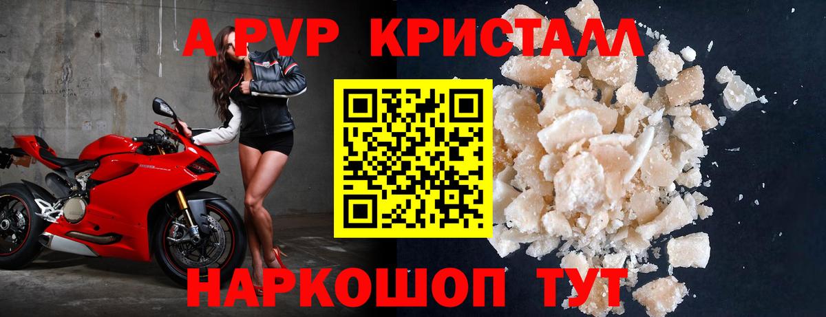A PVP Crystall  Альфа ПВП СК  А ПВП СК  Кингисепп  Вход с VPN 