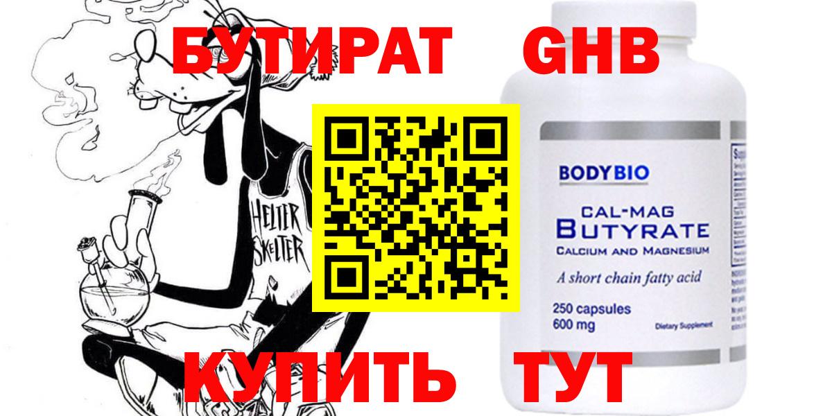 БУТИРАТ BDO Кингисепп