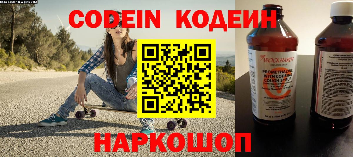 Кингисепп  Codein напиток Lean (лин)  Codein напиток Lean (лин)  Вход с VPN 