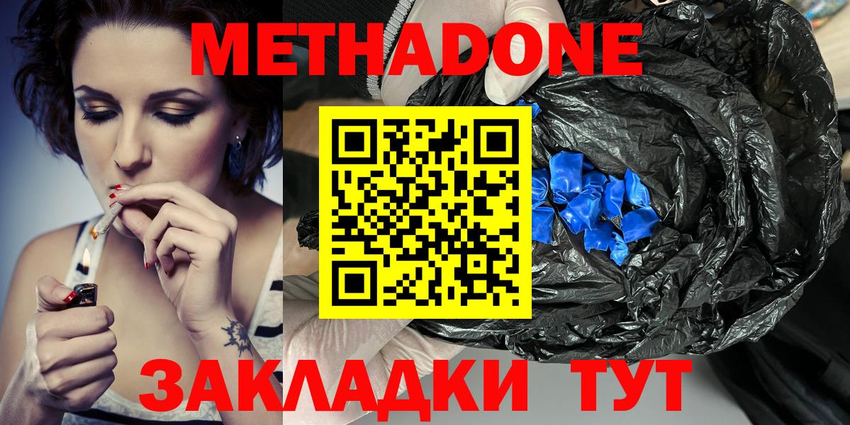 Кингисепп  МЕТАДОН белоснежный  Вход с VPN  Метадон VHQ 